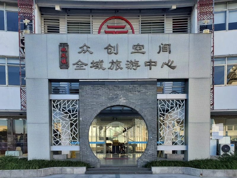 太倉(cāng)雙鳳鎮(zhèn)農(nóng)業(yè)眾創(chuàng)空間